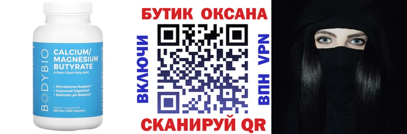 мега рабочий сайт  Краснознаменск  БУТИРАТ Butirat 