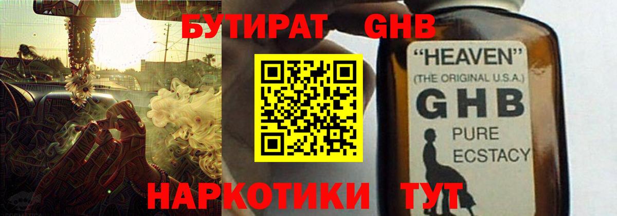 Бутират  Краснознаменск  БУТИРАТ вода 