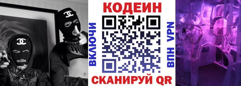 OMG ссылки Краснознаменск Кодеин напиток Lean (лин)