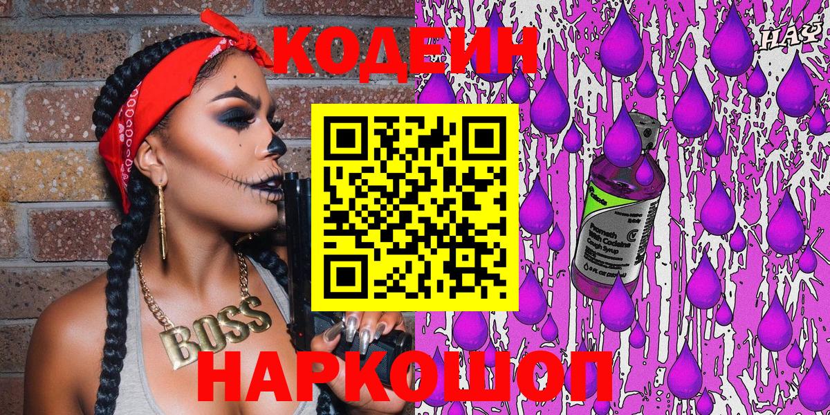 Кодеиновый сироп Lean Purple Drank  Кодеин напиток Lean (лин)  Вход с VPN  Краснознаменск 