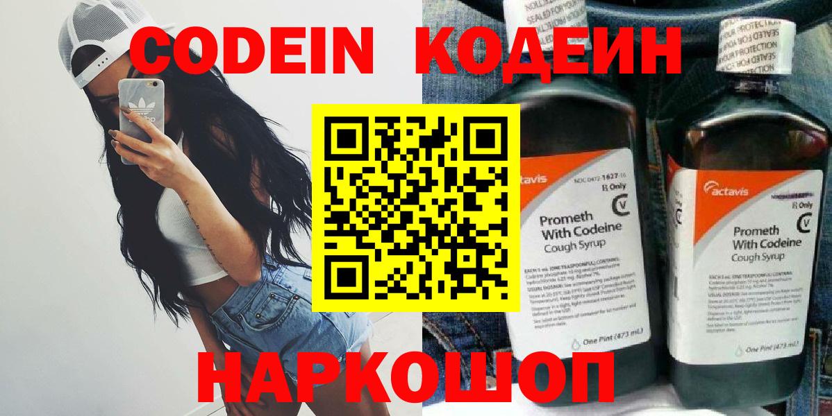 Кодеин напиток Lean (лин)  Кодеин напиток Lean (лин)  Краснознаменск 