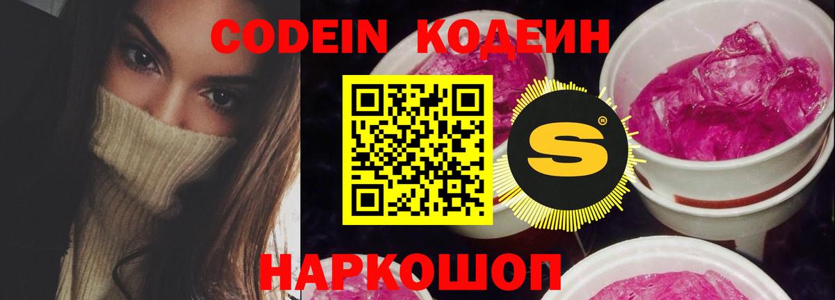 Кодеин напиток Lean (лин) Краснознаменск