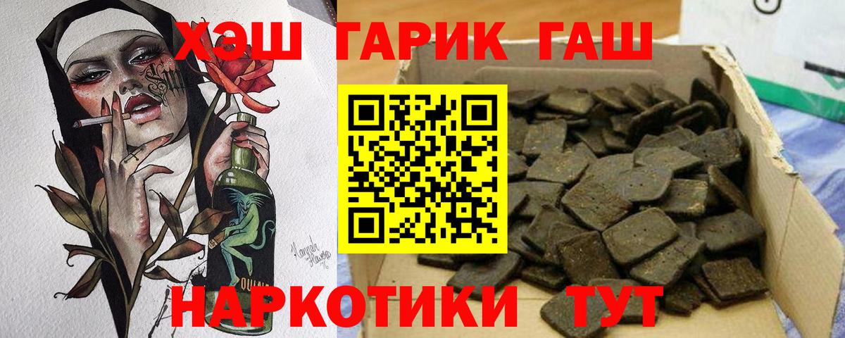 ГАШ хэш Краснознаменск