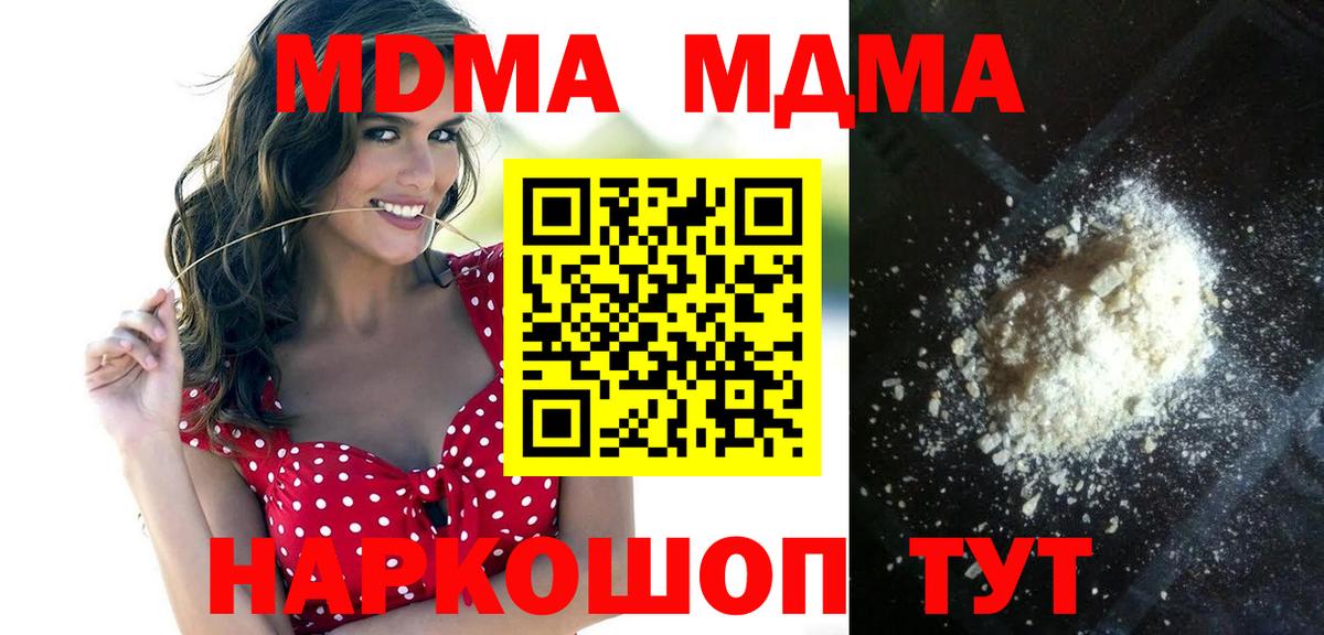 MDMA молли  МДМА  Краснознаменск 