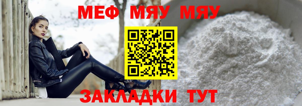 Меф  МЯУ-МЯУ  Краснознаменск  Вход с VPN  МЯУ-МЯУ VHQ  Меф VHQ 
