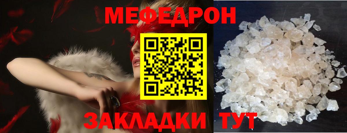 МЯУ-МЯУ мяу мяу  Мефедрон кристаллы  Меф  Краснознаменск 