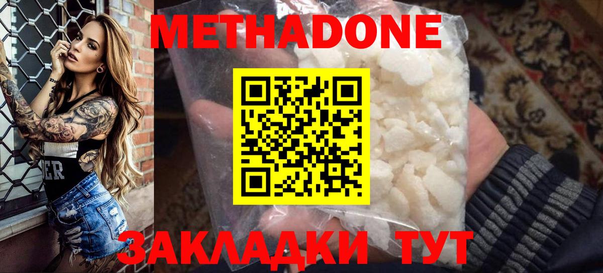 МЕТАДОН methadone  Вход с VPN  Краснознаменск 