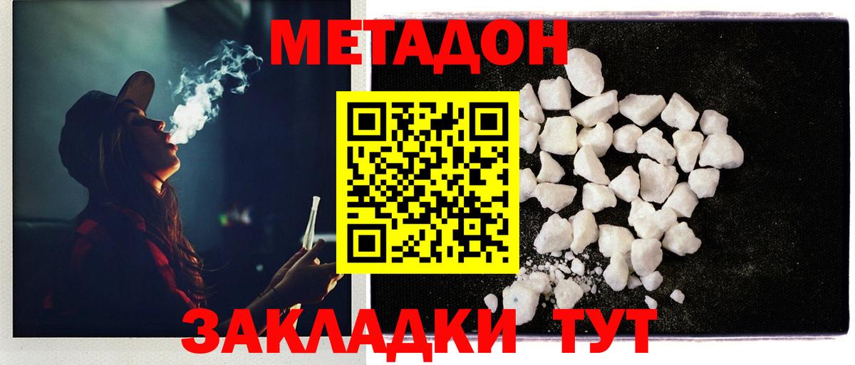 Метадон кристалл  гидра зеркало  Краснознаменск 