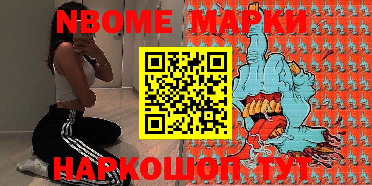 Марки NBOMe 1,5мг  Марки 25I-NBOMe  Краснознаменск 